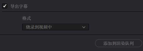 导出字幕